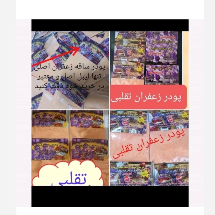 پودر زعفران امیر مهدی کیفیت اصلی با لگوی زمزد