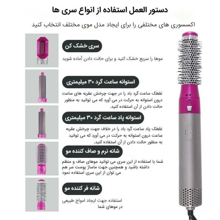 سشوار پنج کاره