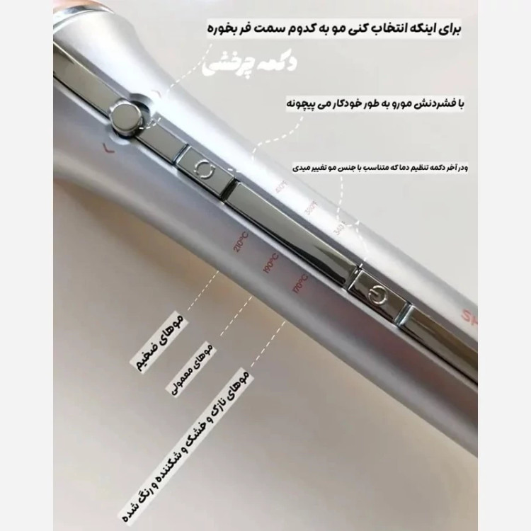 فرمو کرلی شیگلم 25میلی متر با کیفیت اصلی