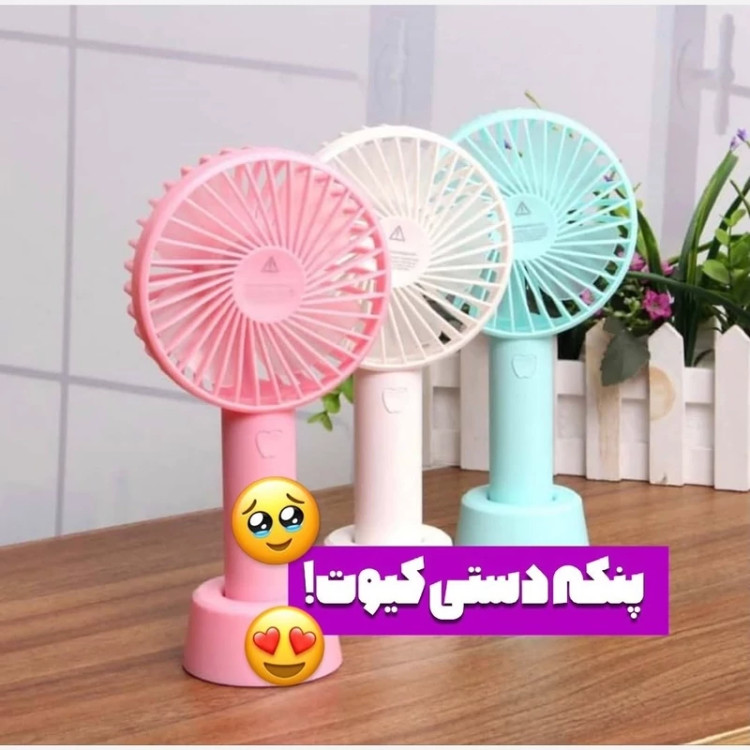 پنکه شارژی سه سرعته