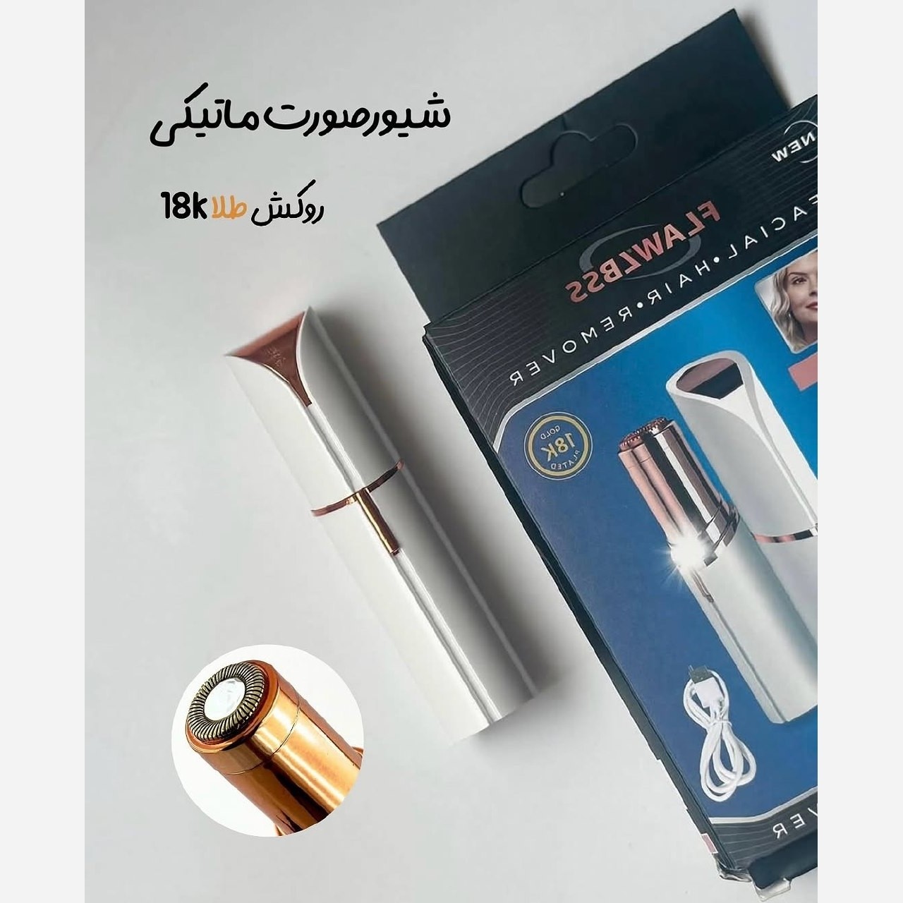 پک 15 عددی موزن تک کاره صورت بدون درد و بریدگی