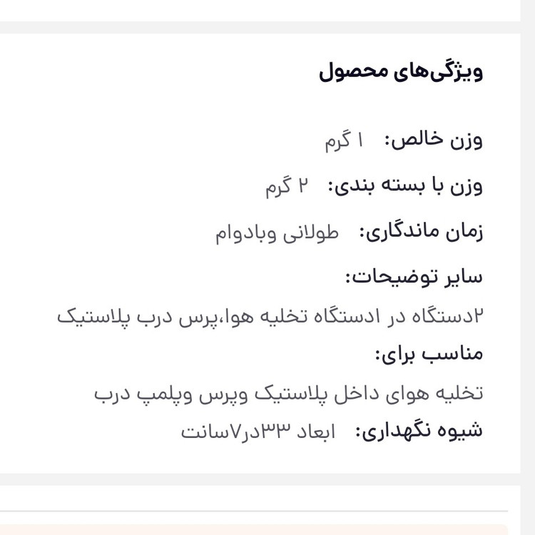 دستگاه پرس وکیوم مواد غذایی پک 6عددی